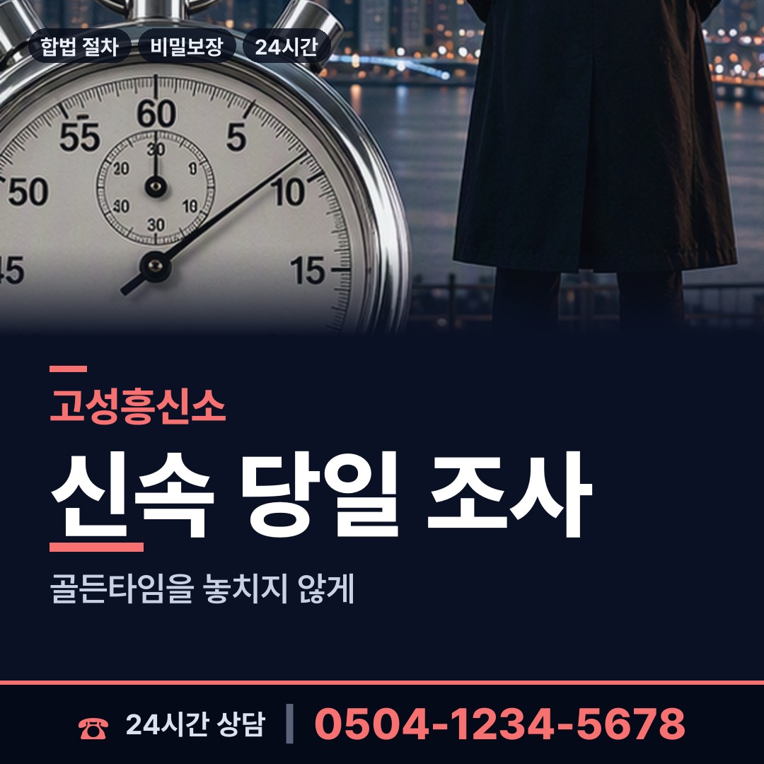고성 마암면 이혼증거 상담 안내