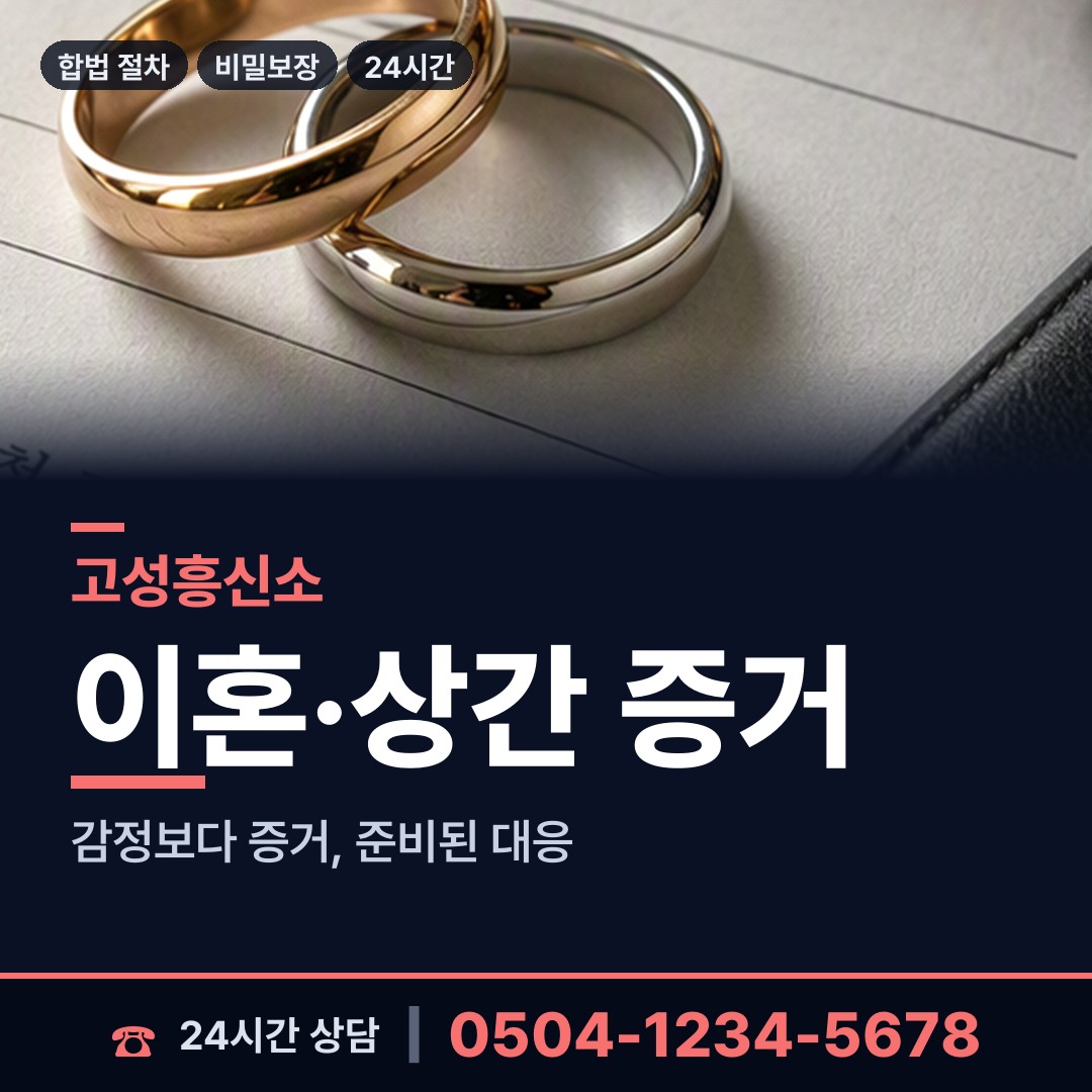 고성 마암면 채무자소재파악 상담 안내