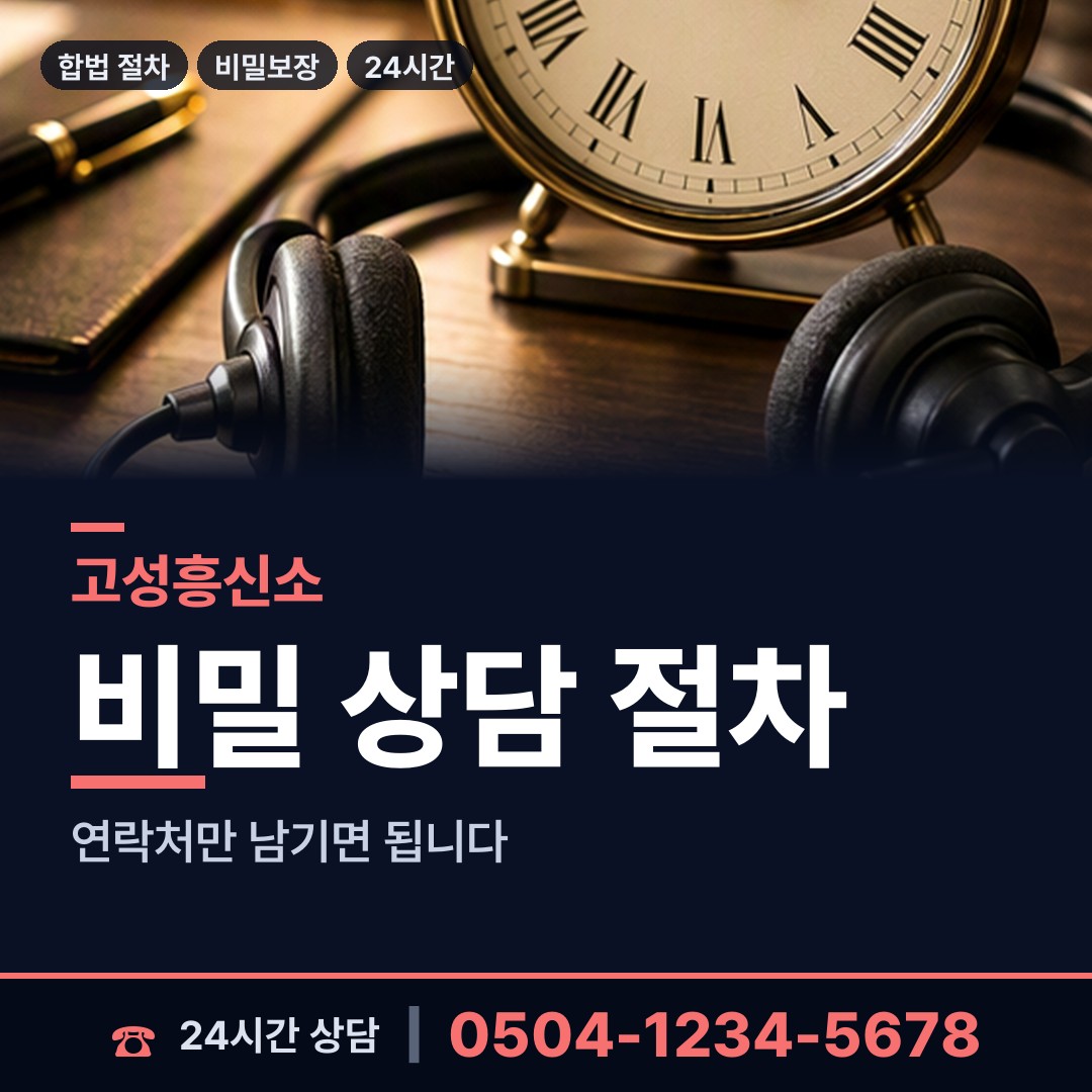 고성 마암면 재산은닉조사 상담 안내
