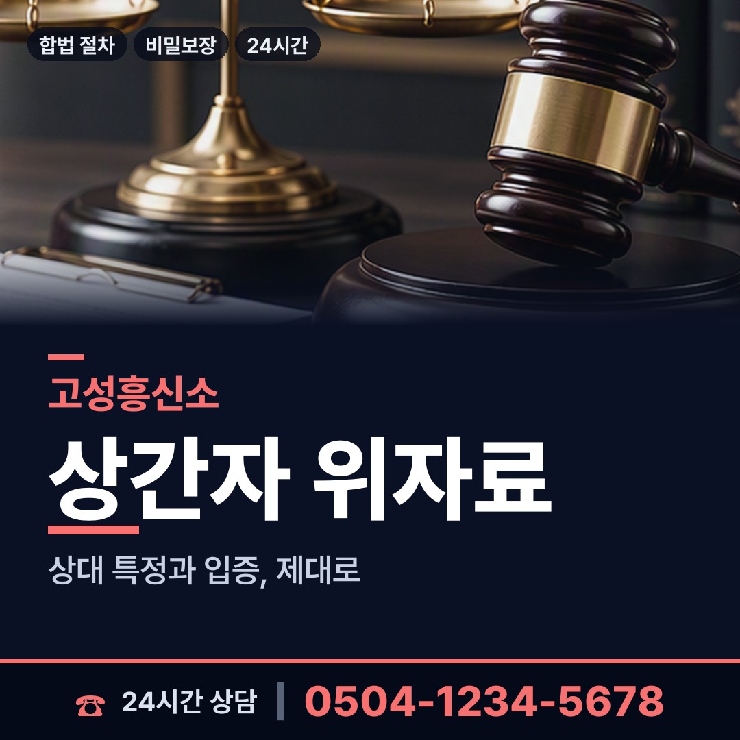 고성 마암면 내연녀조사 상담 안내