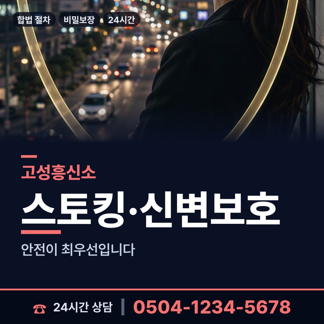고성 마암면 배우자외도 상담 안내