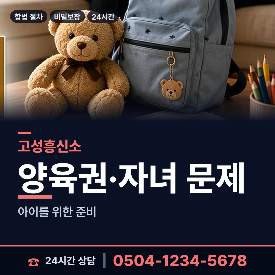 고성 마암면 혼인파탄증거 상담 안내